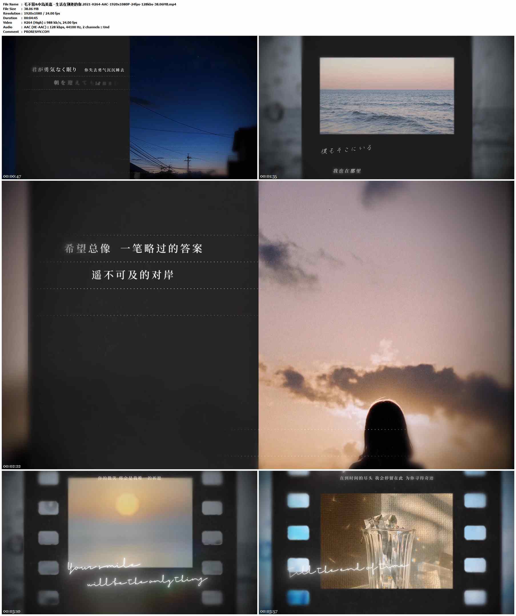 毛不易&中岛美嘉 - 生活在别处的你.2021-H264-AAC-1920x1080P-24fps-128kbs-38.06MB官方MV_高清MV